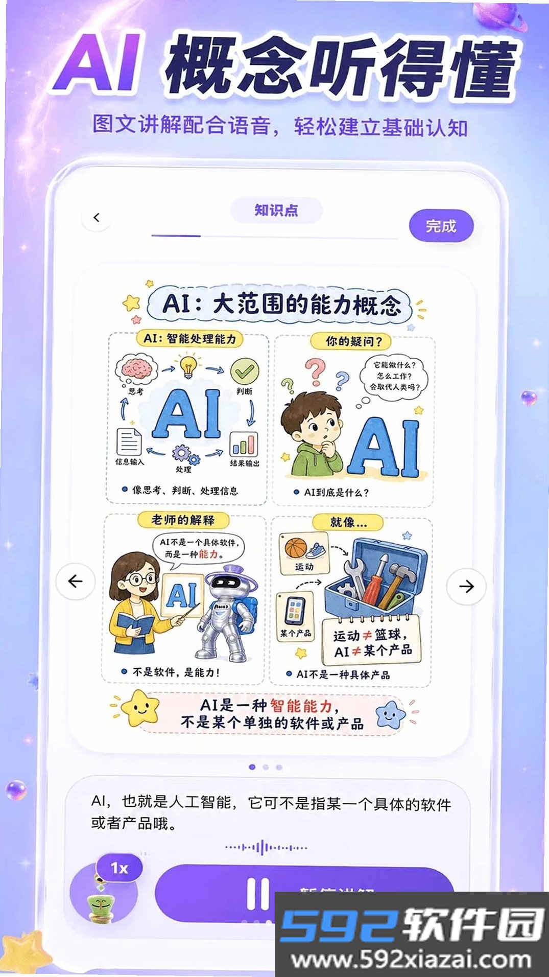 银河AI学截图7