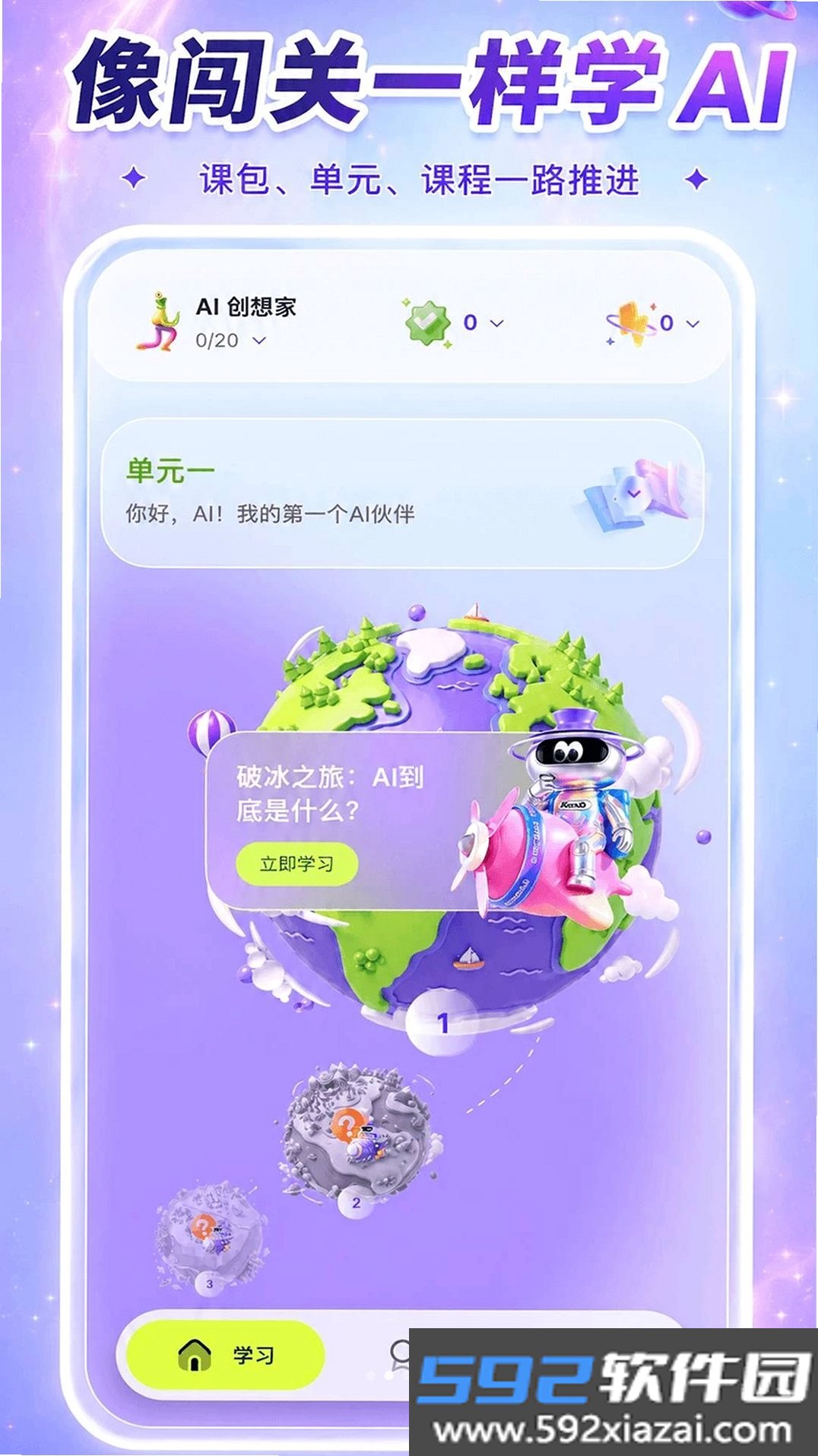 银河AI学截图8