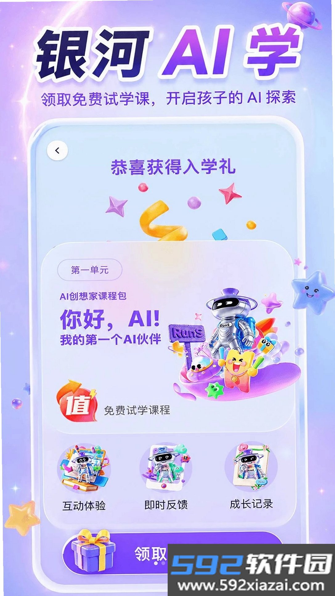 银河AI学截图9