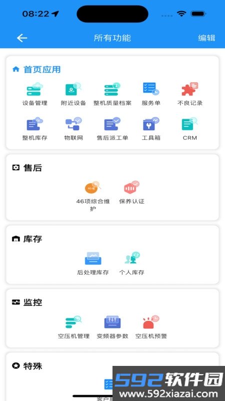 德曼云管控