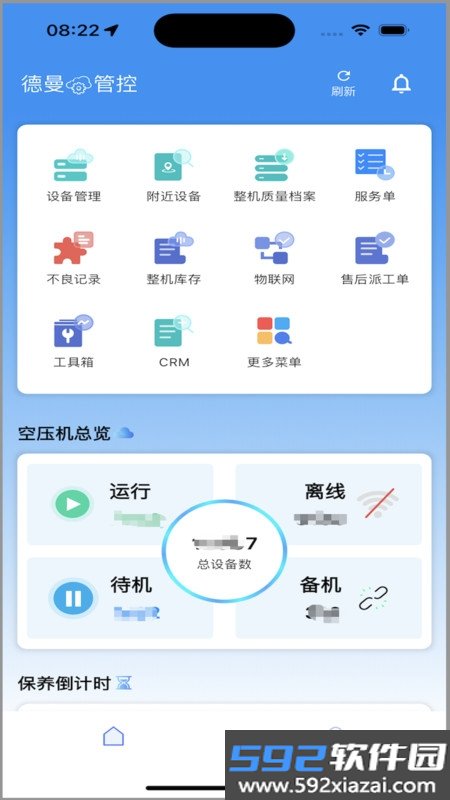 德曼云管控截图1