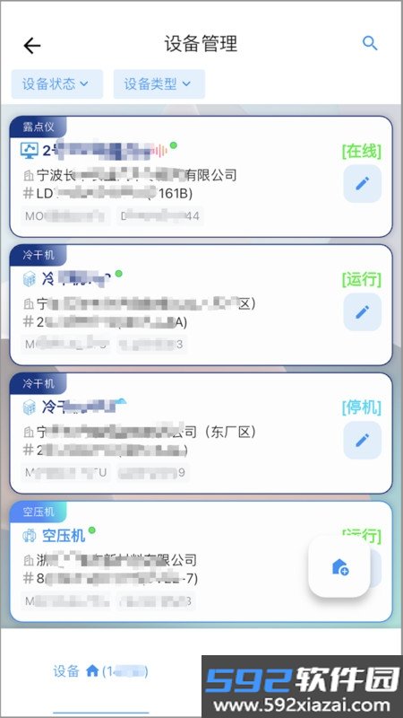 德曼云管控截图2
