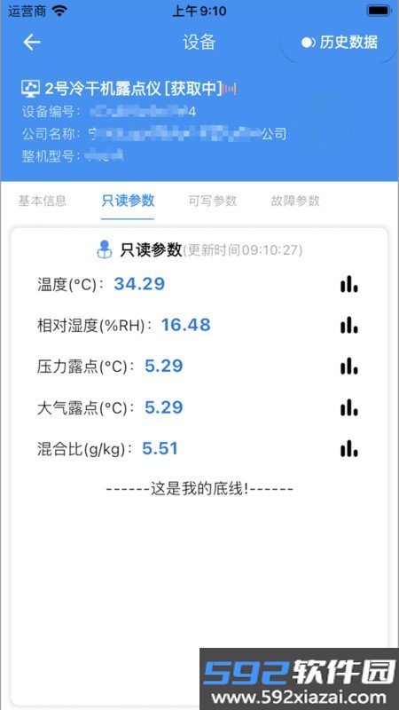 德曼云管控截图3
