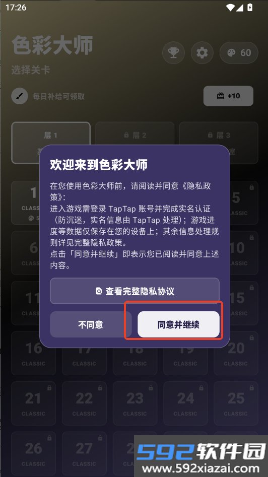 色彩大师colormaster无广告版截图1