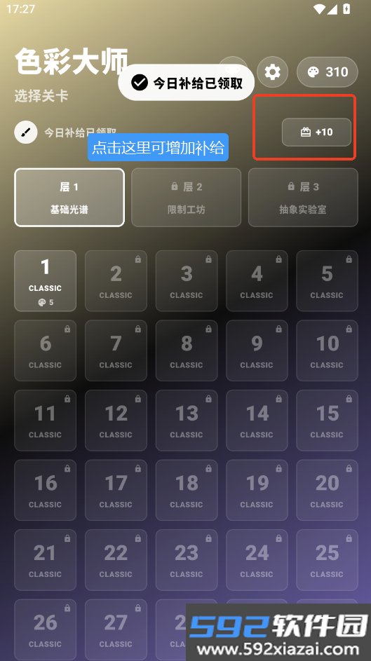 色彩大师colormaster无广告版截图2