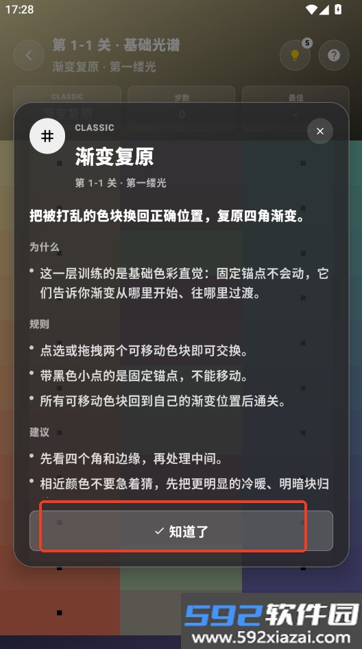 色彩大师colormaster无广告版截图3