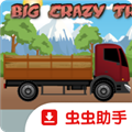 疯狂大货车正版