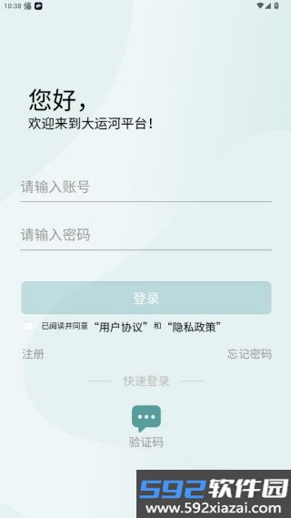 大运河云平台官方版截图1