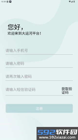 大运河云平台官方版截图2