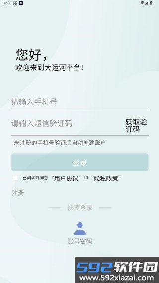 大运河云平台官方版截图3