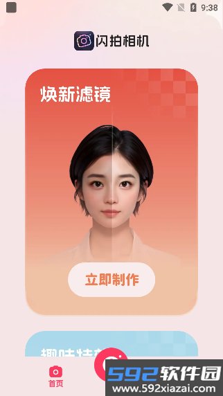 闪拍相机最新版本