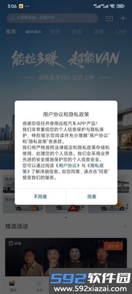 远程汽车