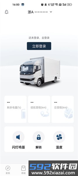 远程汽车官方版截图6