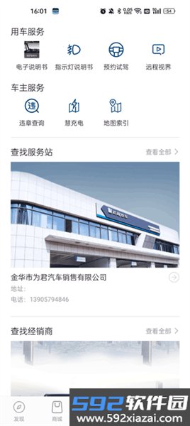 远程汽车官方版截图7