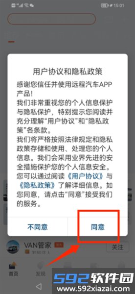 远程汽车官方版截图8