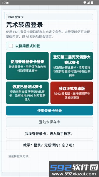咒术转盘