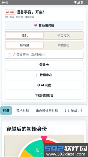 咒术转盘安卓版截图1