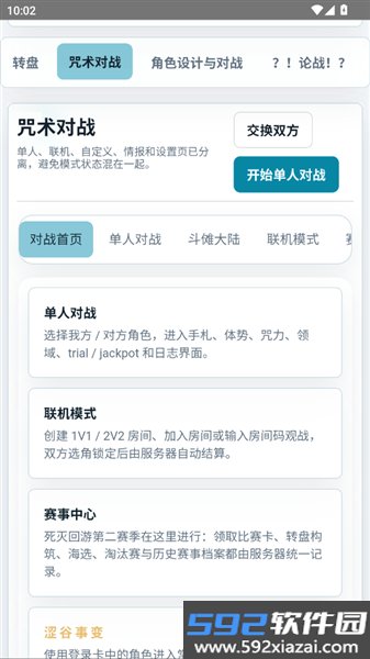 咒术转盘安卓版截图2