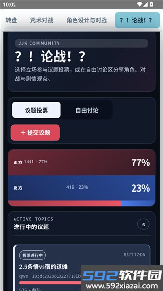 咒术转盘安卓版截图3