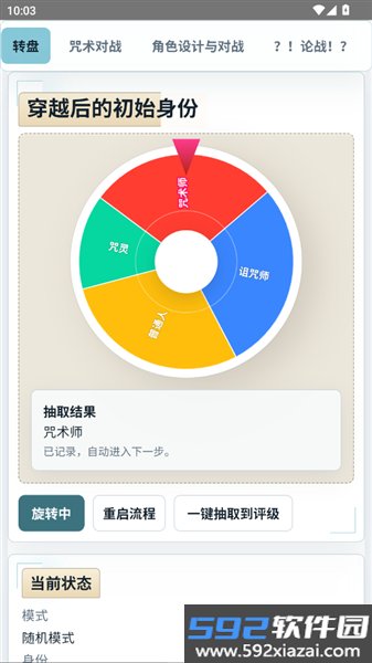 咒术转盘安卓版截图4