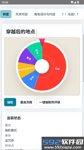 咒术转盘安卓版截图5