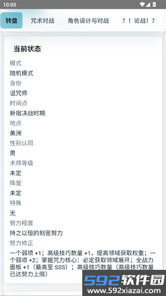咒术转盘安卓版截图6