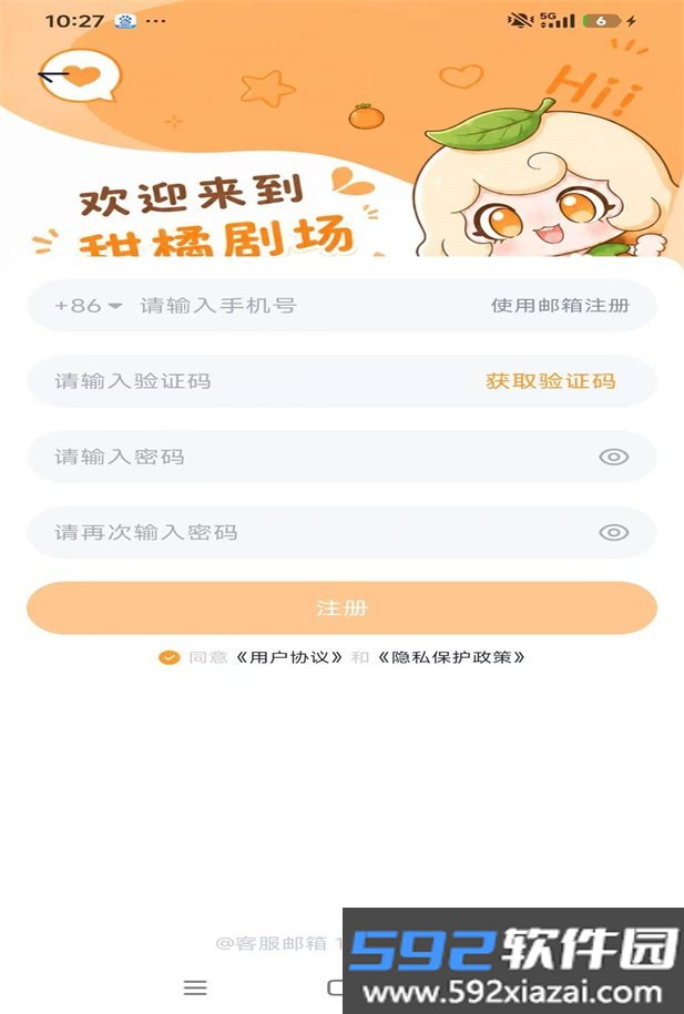 甜橘剧场app下载安装最新版本截图1