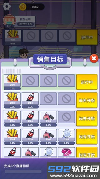 我是带货王截图3