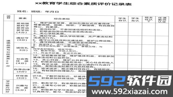 小鹿素养截图4