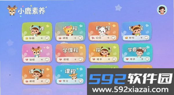 小鹿素养截图5