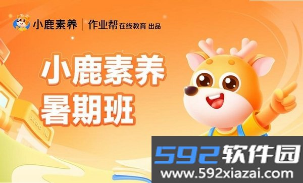 小鹿素养截图7