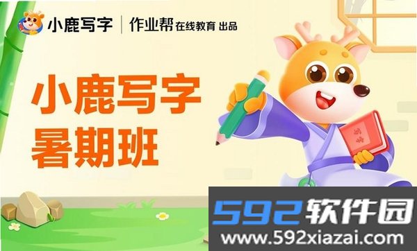 小鹿素养截图8