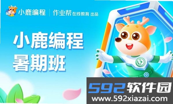 小鹿素养截图9