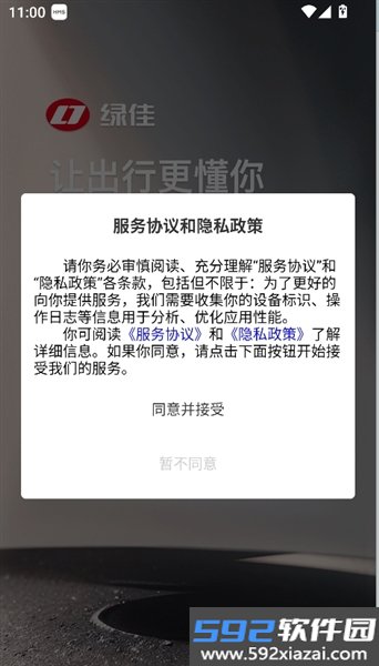 绿佳智行app