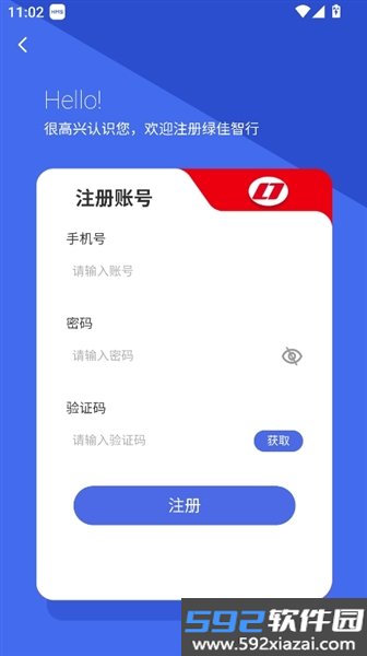 绿佳智行app截图2
