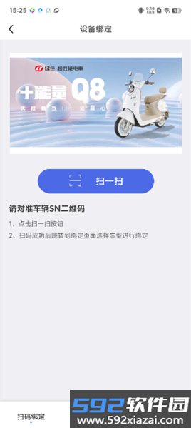 绿佳智行app截图4