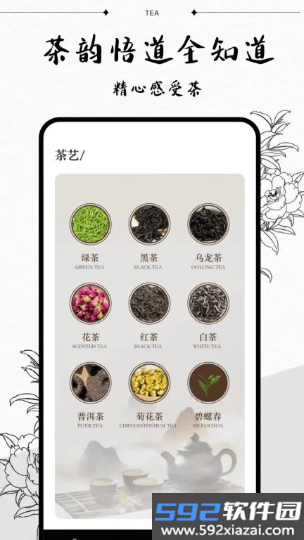 品茶馆