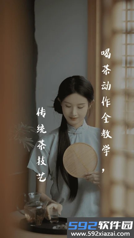 品茶馆截图1