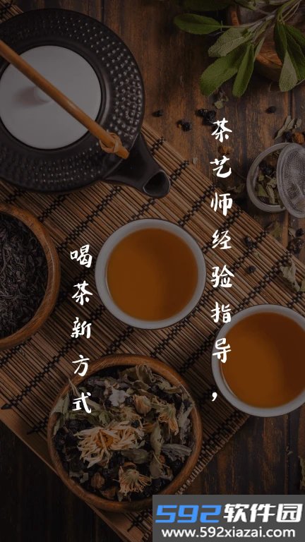 品茶馆截图2