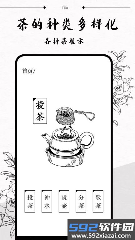品茶馆截图3