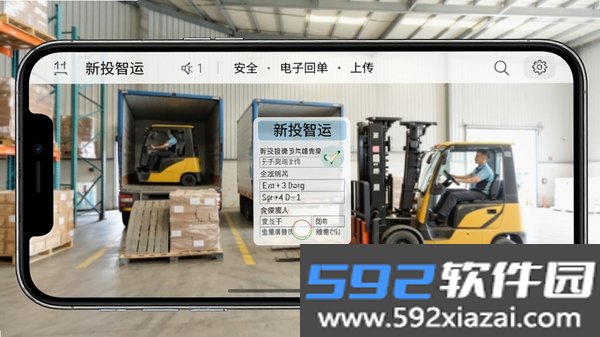 新投智运司机截图1