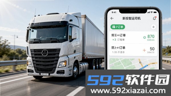 新投智运司机截图2