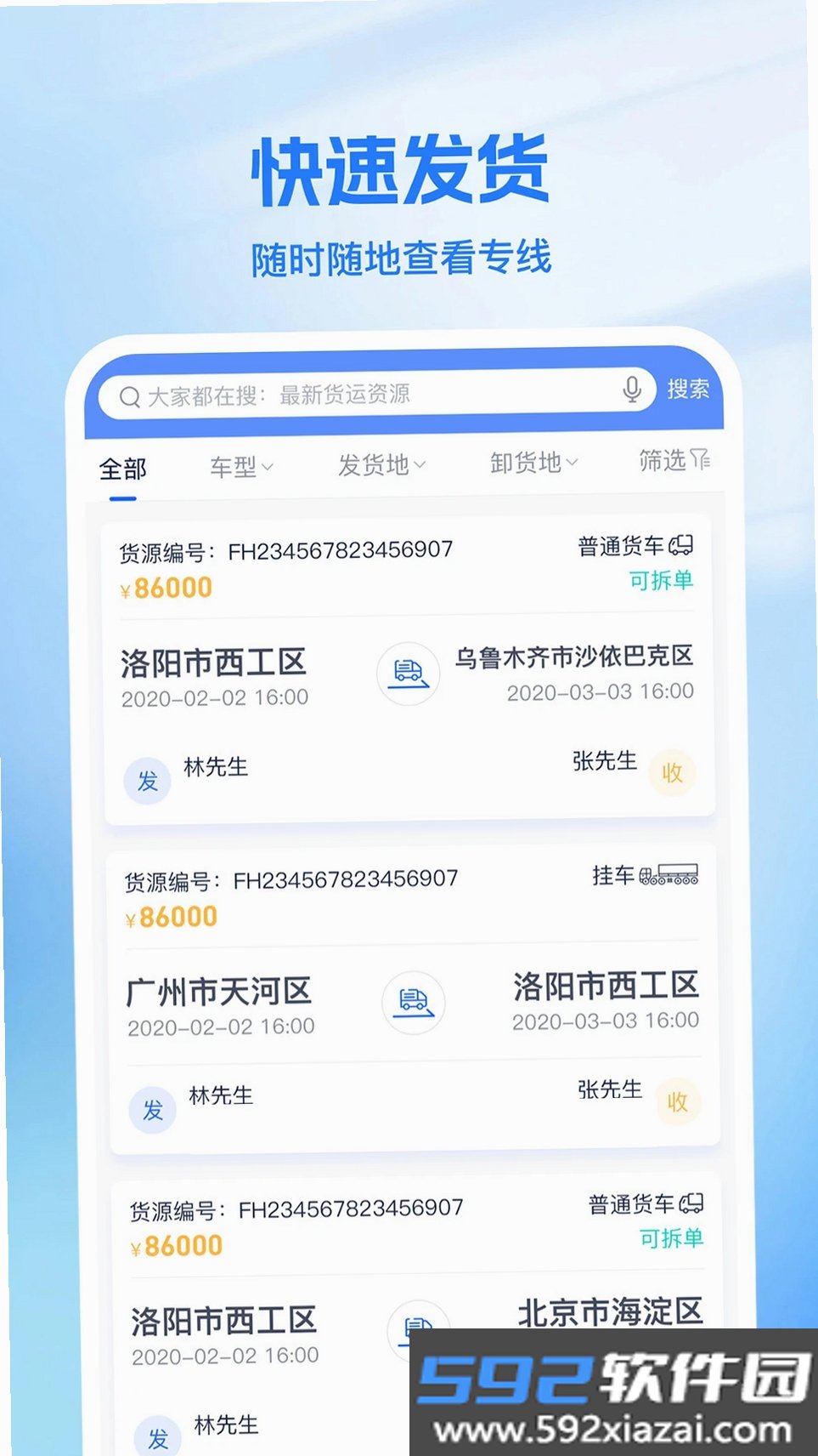 新投智运司机截图3