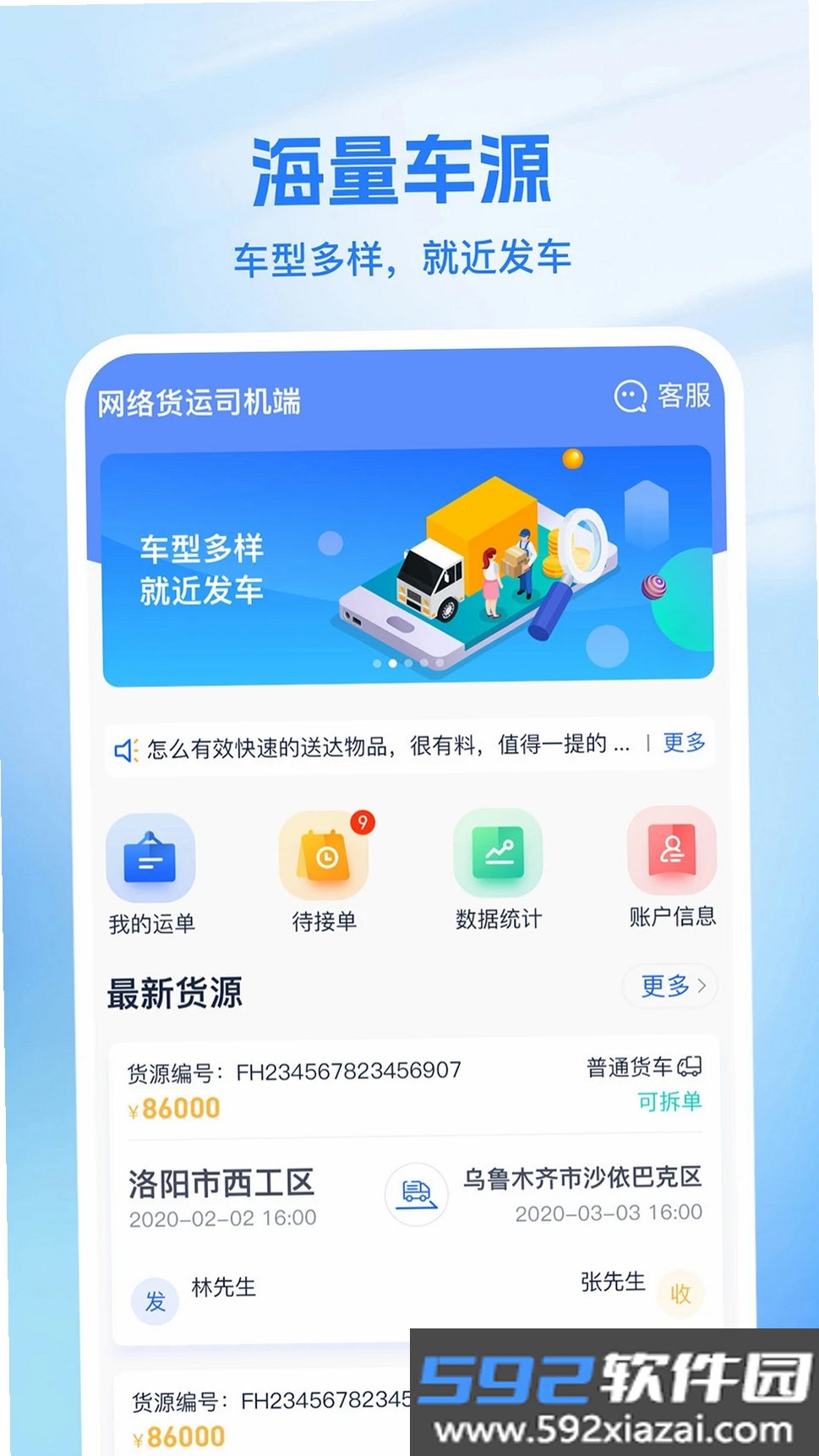 新投智运司机截图4