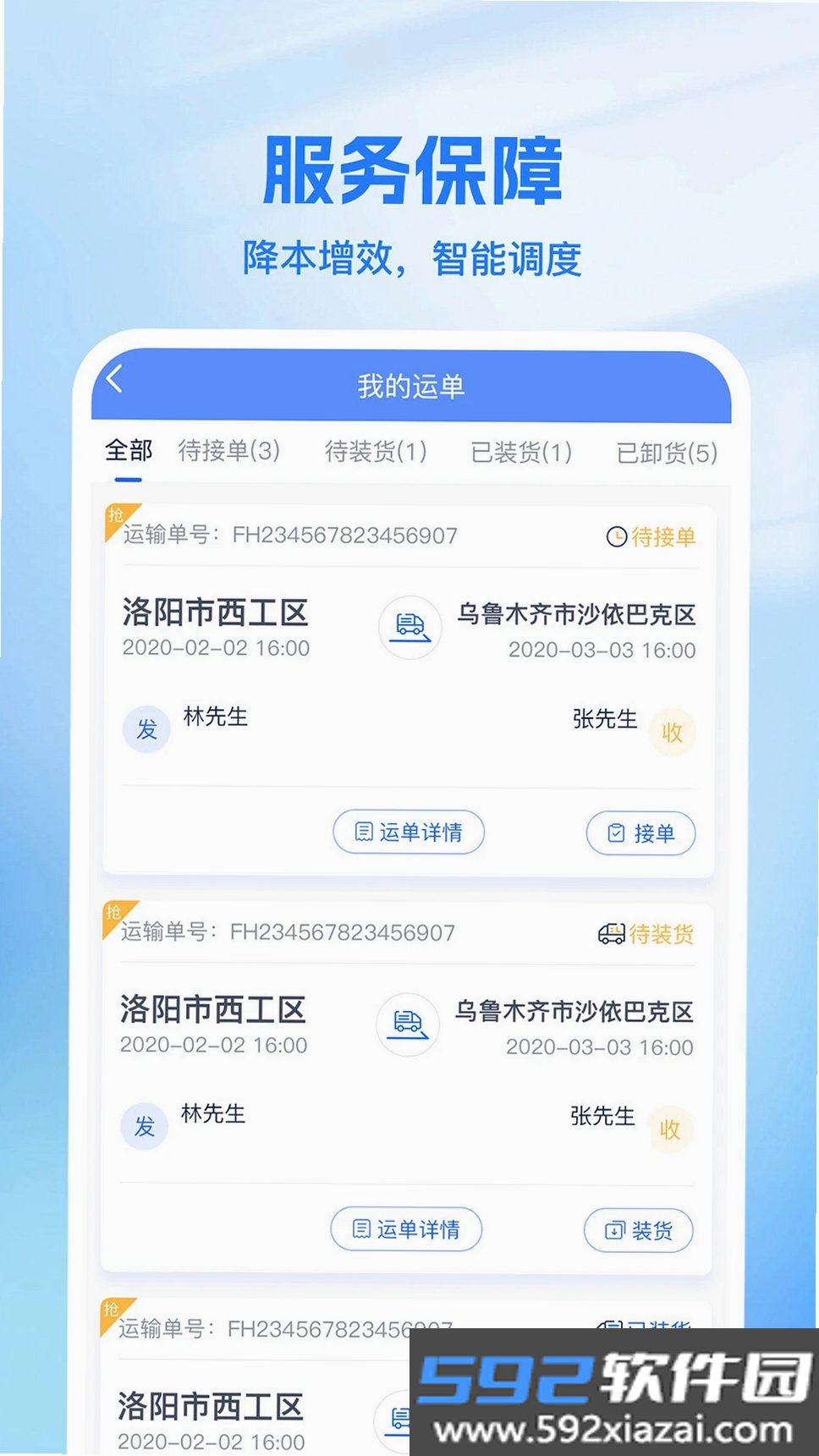 新投智运司机截图5