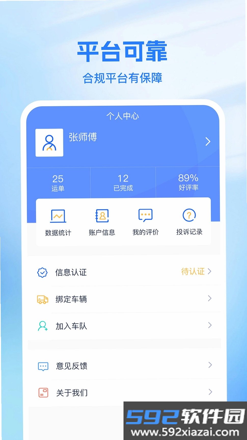 新投智运司机截图6