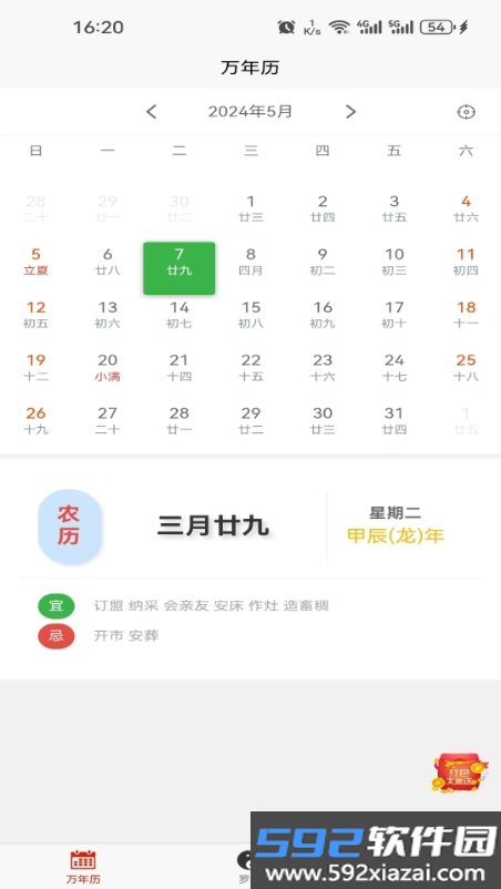 小耀日历