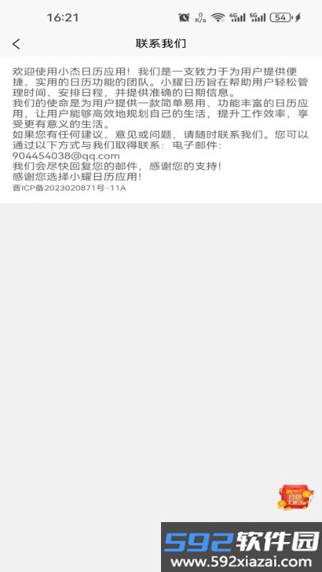 小耀日历截图2