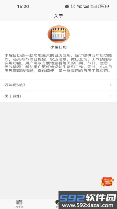 小耀日历截图3
