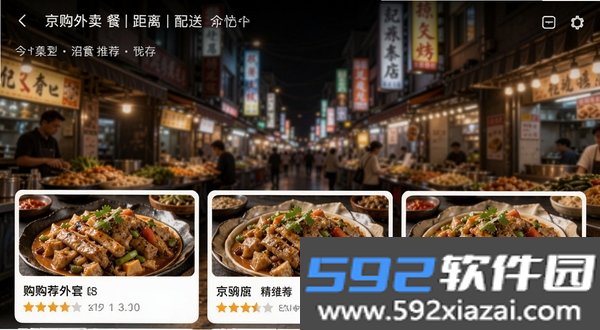 京购外卖订餐
